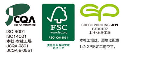 JCQA-OBD1,JCQA-0801,FSC 責任のある森林管理のマーク,GREEN PRINTING JFPI 本社・本社工場
